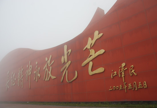 记者雾中参观中国红色旅游经典景区六盘山(图)