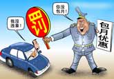 办理罚款包月最合算