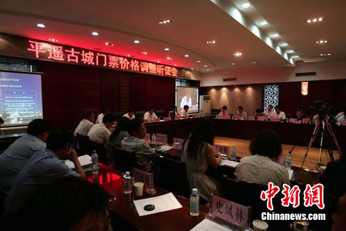 平遥古城门票调价听证会:27名代表24人赞同涨