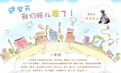 浙江在线：这些天我们玩儿爽了