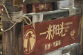别样丽江游
