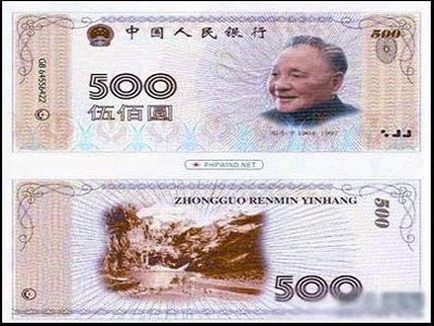 中国人民银行:500元新币消息纯属谣言