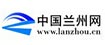 中国兰州网