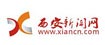西安新闻网