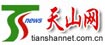 天山网