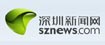 深圳新闻网