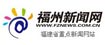 福州新闻网