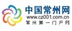 中国常州网