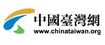 中国台湾网