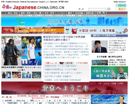 中国网 十周年 日文版