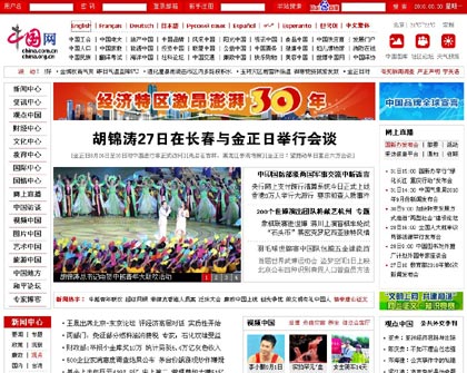 中国网 十周年 中文版