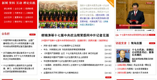 中国网 十周年