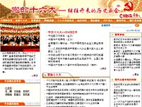 中国网 十周年 十六大