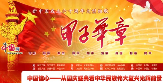 中国网 十周年