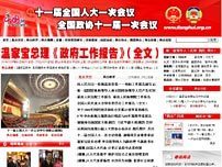 中国网 十周年