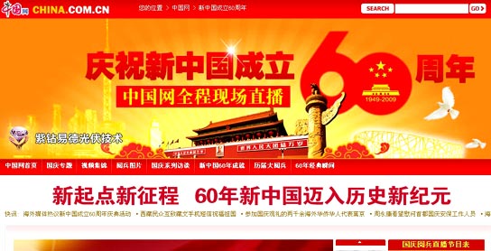中国网 十周年