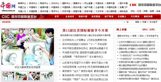 中国网 十周年