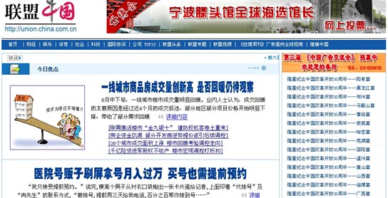 中国网 十周年