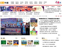 中国网 十周年