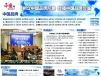 中国网 十周年