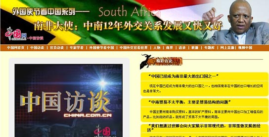中国网 十周年