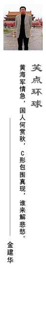 金建华