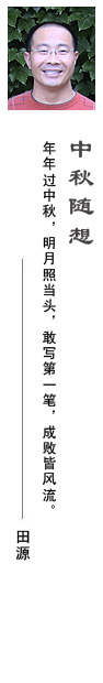 田源