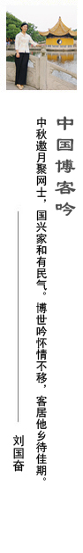 刘国奋