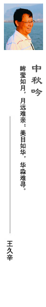 王久辛