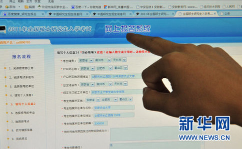 研究生考试开启网上报名 准考证自行打印不再