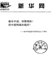 新华网
