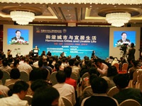 中国2010年上海世博会“和谐城市与宜居生活”主题论坛圆满落幕
