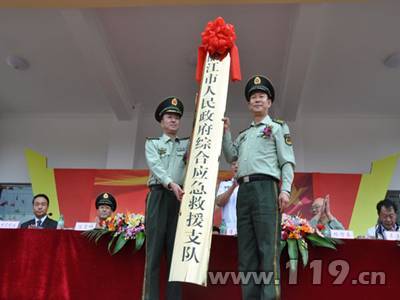 丽江举行应急救援队成立暨消防指挥中心挂牌仪