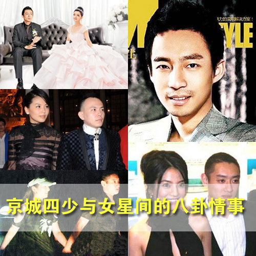 大S和汪雨菲 京城四大名少 与<em>女星的八卦</em>绯闻