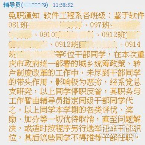 重庆未转城镇户口学生干部遭学校撤职