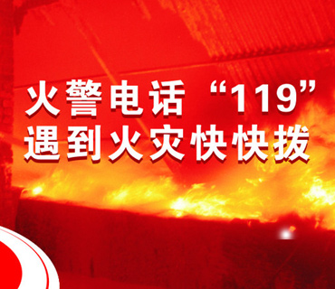 火灾自救与安全逃生攻略