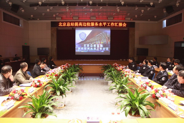 北京边检总站接受公安部提高边检服务水平工作