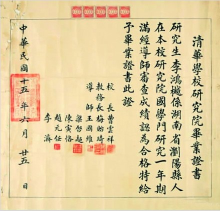 这张民国初年北京清华大学研究生李鸿樾的毕业证书,导师栏里赫然写着