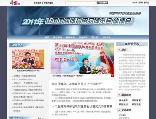 中国网“2011年中国国际体育用品博览会”专题