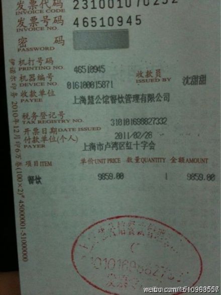 上海卢湾红十字会高额餐费发票系饭店人员上传
