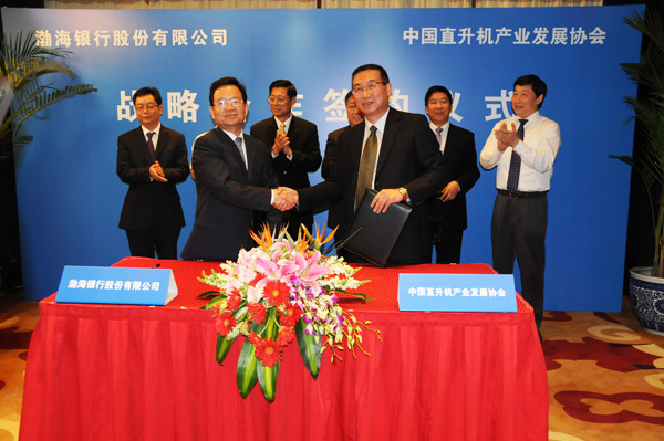 渤海银行全方位进入并支持直升机产业发展