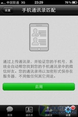 苹果iMessage与主流免费短信应用大比拼