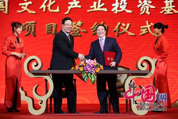 中国文化产业投资基金成立仪式