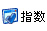生活消費指數