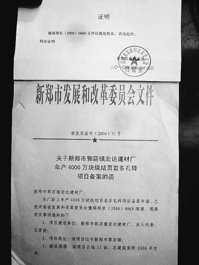 河南省新郑市发改委涉嫌伪造省发改委批文(图