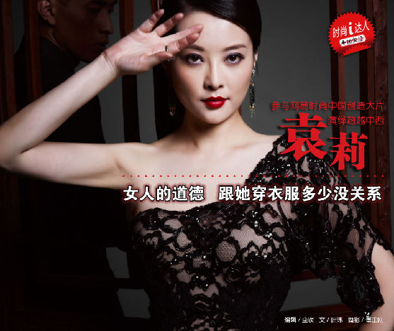 袁莉访谈:<em>女人</em>的<em>道德</em>跟她穿衣服多少没关系_资