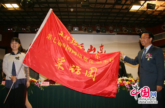 “文化強省看山東”——第七屆中國網路媒體山東行舉行授旗儀式。