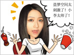 愛畫漫畫的網購“超模”
