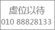 招商 广告 合作 虚位以待