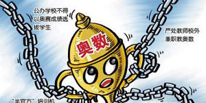 儲朝暉 教育名人堂 教育綱要一週年 就業難 大學生退學 民辦高校 在校生 奧數 叫停奧數 教育現狀 高考改革 教育發展綱要 中央教研所 教育訪談